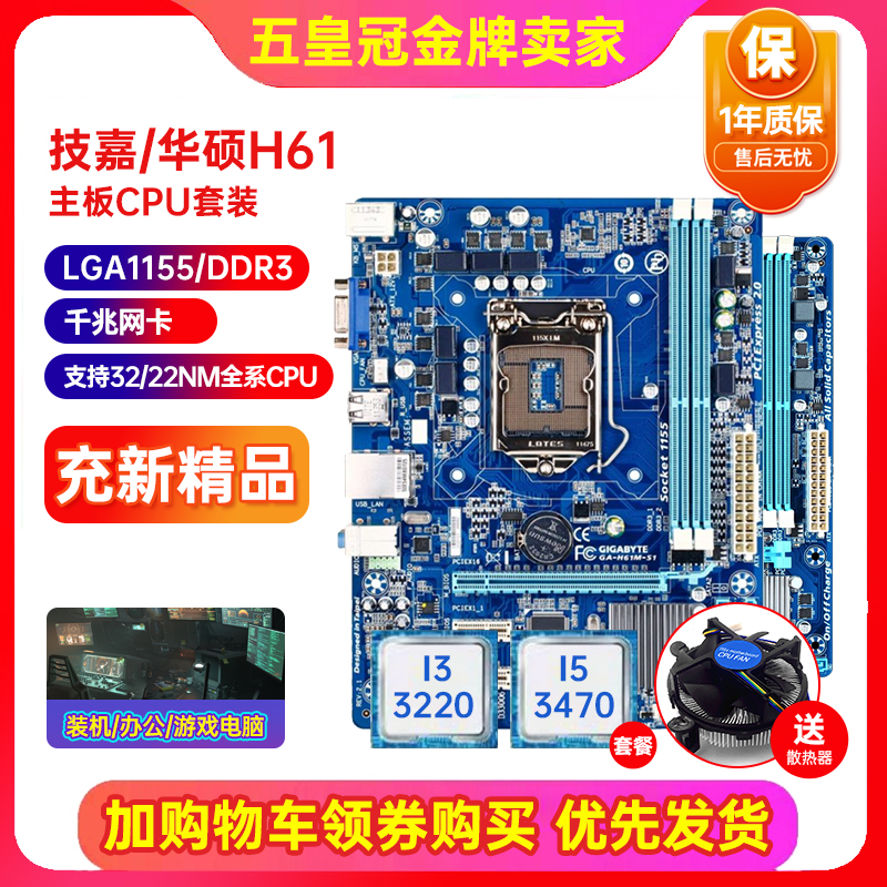 充新保一年技嘉h61m-ds2 s2ph h61 b75 1155台式机主板CPU四件套