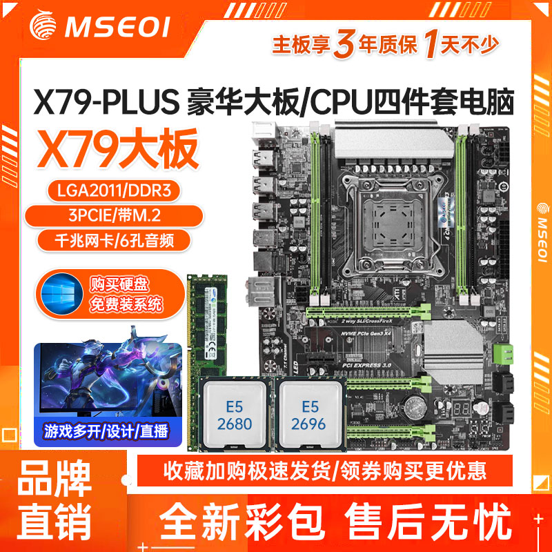 全新保三年铭穗X79M-V5带M.2 X79大板主板2011游戏设计四件套电脑