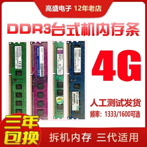 KINGSTON4G 1333 1600 8G台式电脑拆机内存条ddr3三代-图3