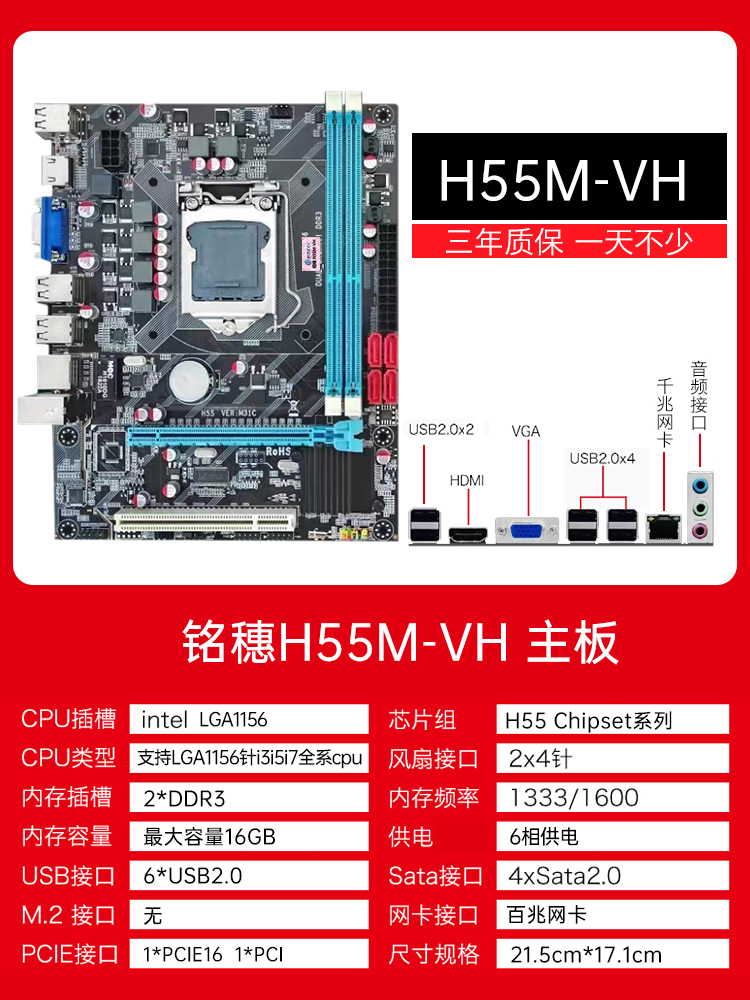 全新保三年铭穗h55 P55电脑主板支持I3 540 I5 750 760 1156针CPU-图0