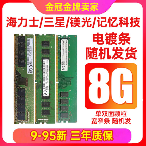 三星4G1333 8G1600 DDR3/4代16G2400 2666台式机全兼容内存条拆机 - 图3