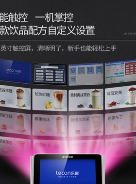 【霸王茶姬同款】乐创AI奶茶机