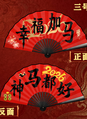 马年折扇2026暴富扇子发财折扇双面定制新年绢布扇子国风古风折扇