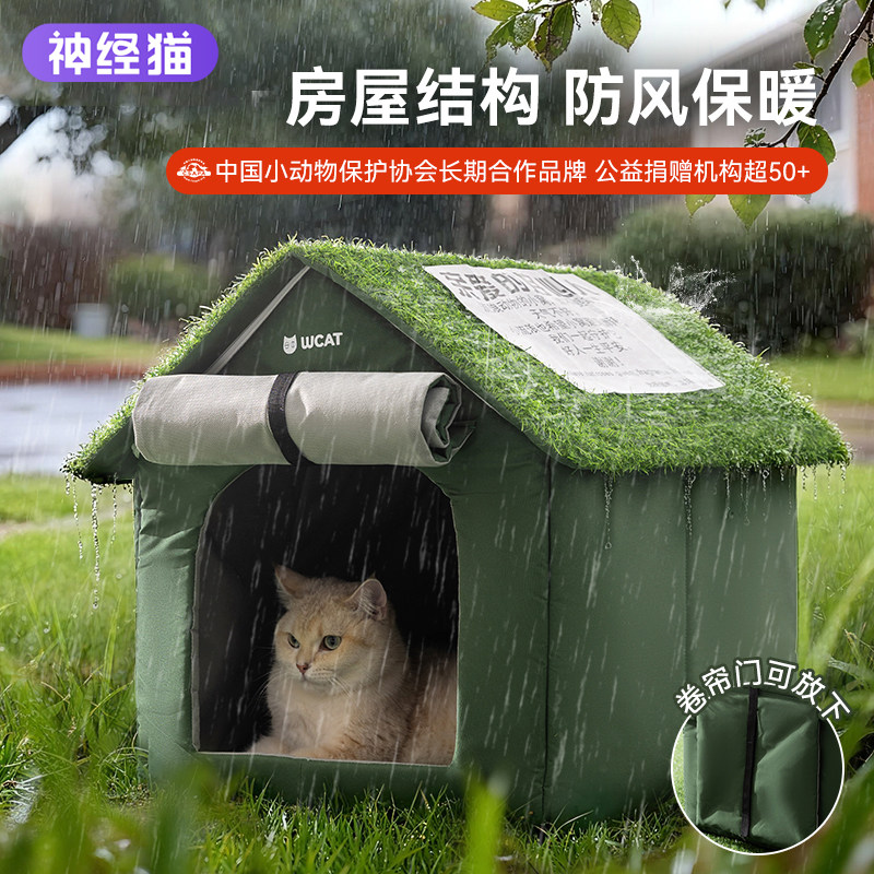 流浪猫窝冬加厚户外半封闭式猫咪窝冬季保暖狗窝御寒防雨水躲避屋,淘宝优惠券,粉丝福利购,淘宝优惠卷
