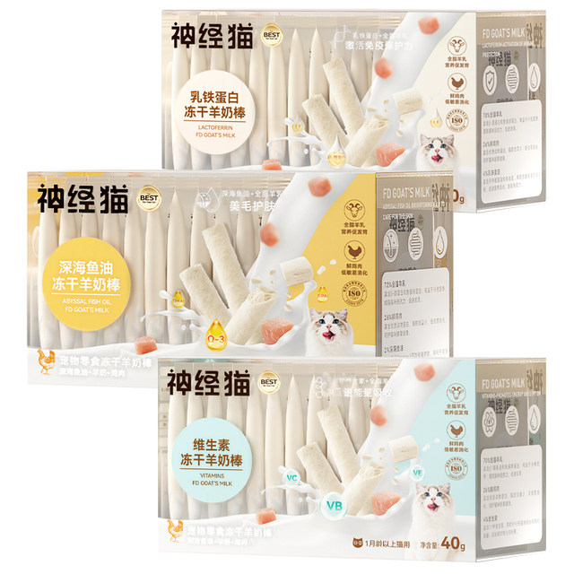 Goat milk freeze-dried chicken sticks cat freeze-dried snacks snacks