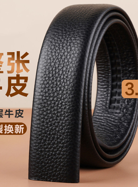 帛承男士头层牛皮无头皮带