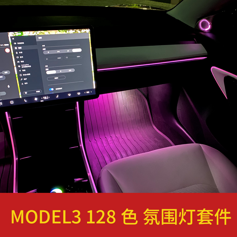 适用于TESLA特斯拉MODEL3氛围灯原厂改装128色ModelY氛围灯无损改-图2