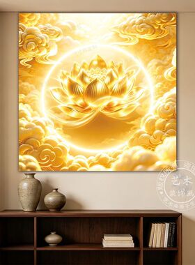 金色莲花禅意佛道背景墙装饰贴画佛堂堂口禅房墙面装饰自粘画海报