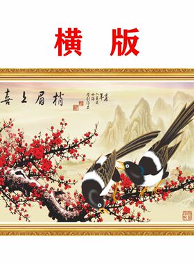 山水画梅花喜上眉梢喜鹊报喜图