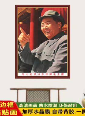 高清毛爷爷复古画主题自粘