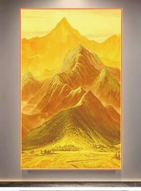 金山画靠山图高端进门玄关自粘画