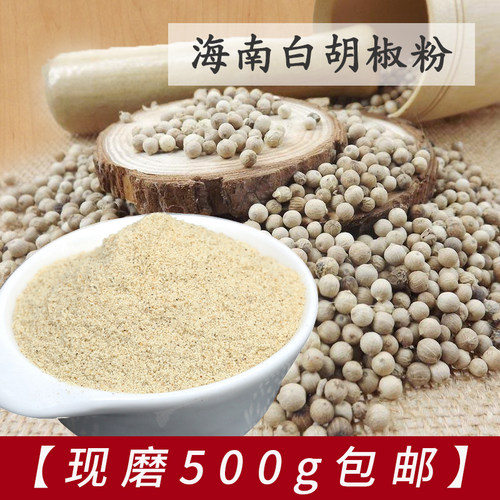 白胡椒粉调味粉商用胡椒粒现磨农家糊椒粉家用正宗海南特产胡椒粉 - 图0