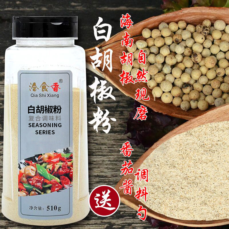 白胡椒粉商用500g正宗海南胡椒粉家用调味粉胡椒粒现磨农家糊椒粉-图1