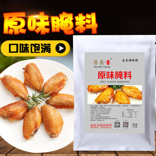 原味腌料1000g奥尔良包邮汉堡鸡锁骨烤鸡翅烤鸡腿烤肉烧烤调料 - 图0