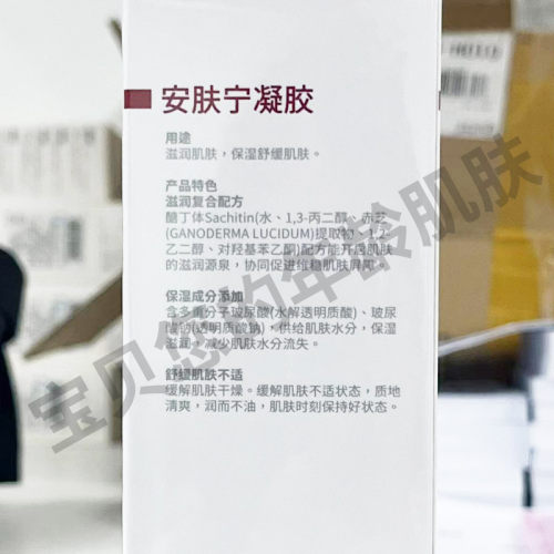 宝龄安肤宁凝胶50ml补水保湿舒缓肌肤 - 图1