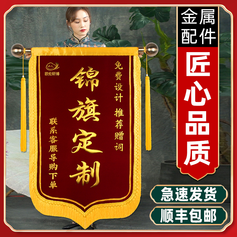 锦旗定做定制感谢服务赠送幼儿园老师医生民警月嫂生日物业装修美容院驾校教练律师刺绣植绒旌旗订做旗帜制作 - 图3