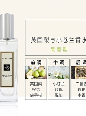 古龙水蓝风铃/英国梨/鼠尾草30ml