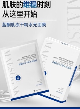 蓝铜肽冻干粉水光面膜30ml*5片/盒修复肌肤屏障敏感淡化柔润抗皱