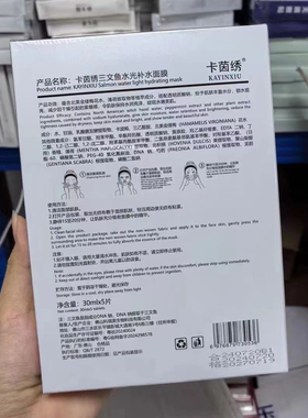 三文鱼水光补水面膜30ml*5片/盒修复角质层抗皱淡纹细腻亮白
