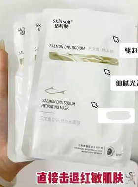 三文鱼DNA钠水光面膜5片/盒修复肌肤角质层莹润亮白细腻嫩肤滋润
