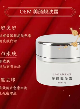 美颜靓肤霜30g/盒控色霜防止色沉色素回流提亮暗沉去除黑色素色斑