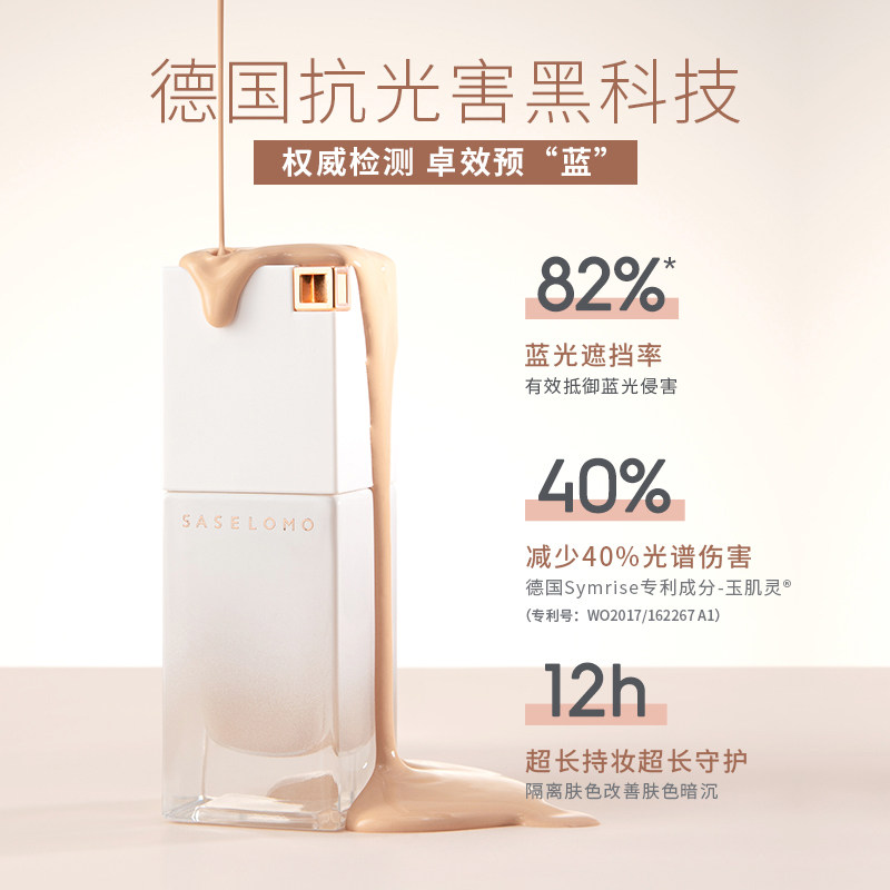 【孙艺珍同款】三草两木光感粉底液 saselomo三草两木粉底液/膏