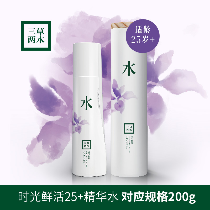 200ml 三草两木分龄气色水补水保湿水爽肤水化妆水时光分龄精华水 200ml 三草两木分龄气色水补水保湿水爽肤水化妆水时光分龄精华水