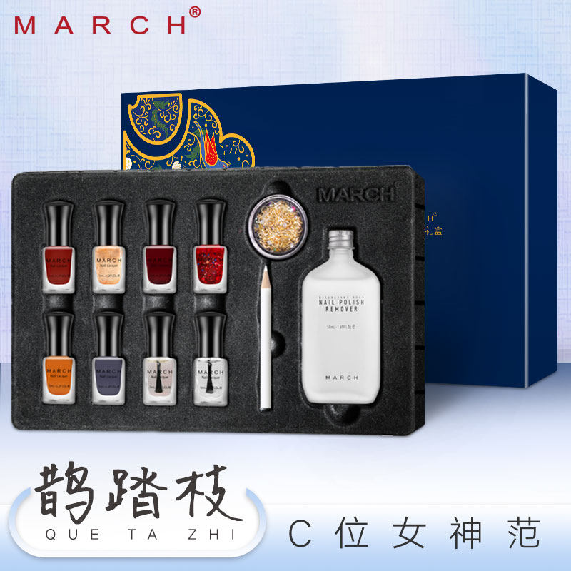 网红款指甲油女套装全套无毒免烤 march指甲彩妆