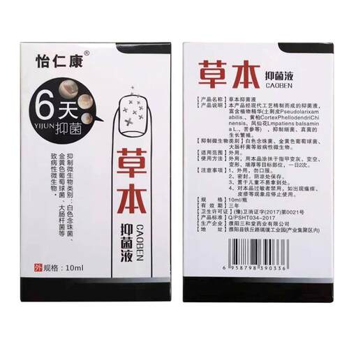 怡仁康6天草本抑菌液官网正品甲肉分离修复空甲甲床分离甲剥离症 - 图3