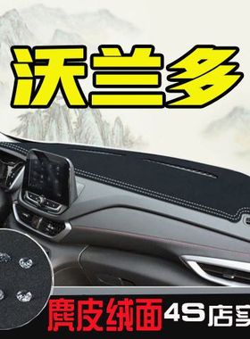 适用雪佛兰沃兰多专用改