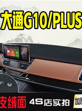 适用上汽大通G10/大通T6