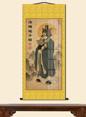 汤姆送子图猫和老鼠搞笑仿古卷轴国画挂画婚房卧室求子丝绸装饰画