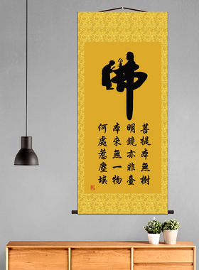 佛道仙字挂画茶禅缘静书法字画卷轴挂图佛堂供奉背景墙装饰画丝绸