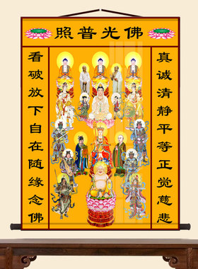 三尺三道家全神图全堂佛全仙图画像挂画三清天尊文殊普贤卷轴画