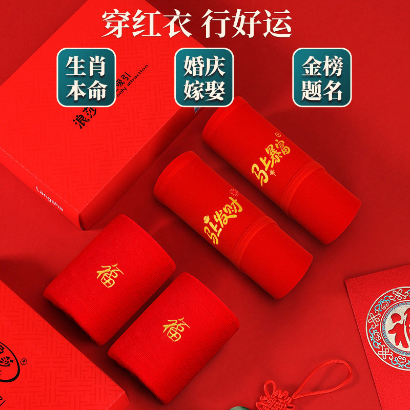 浪莎本命年红内裤女属马年纯棉抑菌裆中腰三角裤红色结婚女生短裤,淘宝优惠券,粉丝福利购,淘宝优惠卷