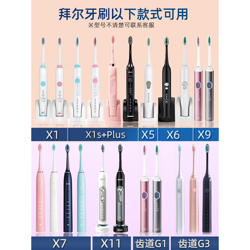 适配拜尔/拜耳电动牙刷头X1/X1splus/X5/X6/X7X9通用替换齿道G1G3