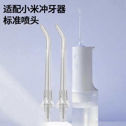 适用小米MEO701MEO705冲牙器标准正畸喷头米家洗牙器替换喷头喷嘴 - 图0