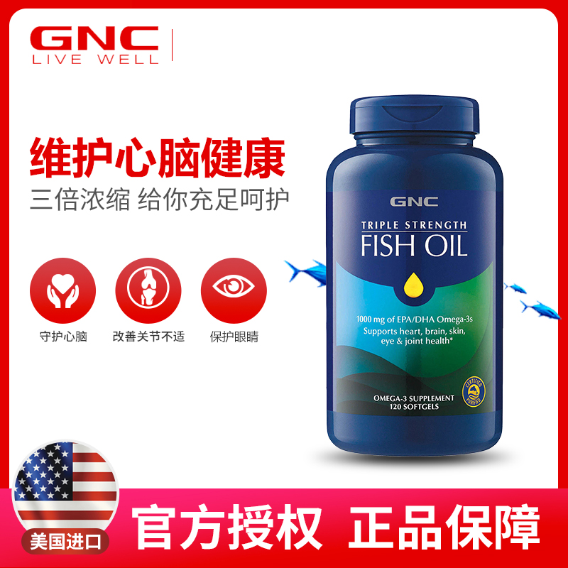 GNC健安喜三倍鱼油软胶囊欧米伽omega3运动健身常备中老年营养-图1