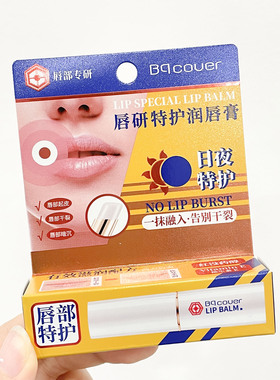 佩翘封面唇膏日夜修护特润柔护润唇膏护唇膏保湿补水改善唇部干燥