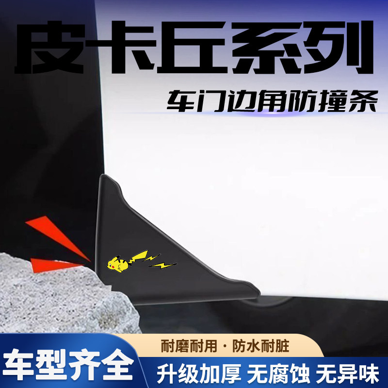 智己/LS6/LS7/L6/L7车门防撞条汽车门角保护贴开门防刮防擦改装饰