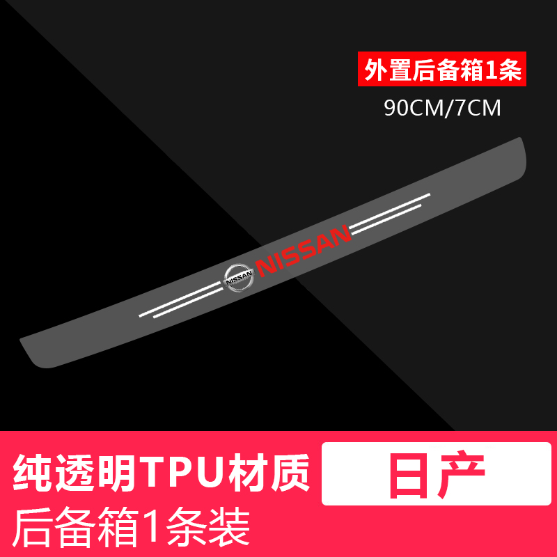 适用于日产透明门槛条轩逸奇骏天籁逍客蓝鸟车门防踩贴迎宾踏板贴 - 图0