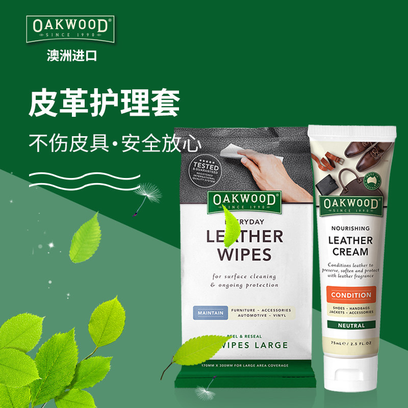 oakwood皮革清洁护理旅行装 芮沐家居皮具皮革护理剂