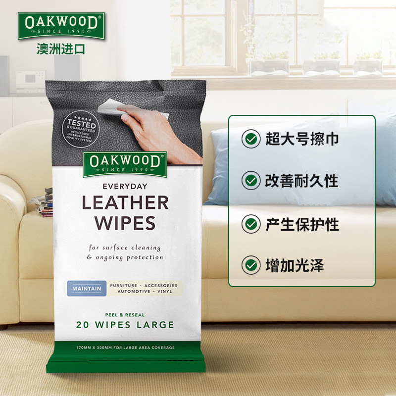oakwood家用皮革清洁真皮沙发湿巾 芮沐家居皮具皮革护理剂