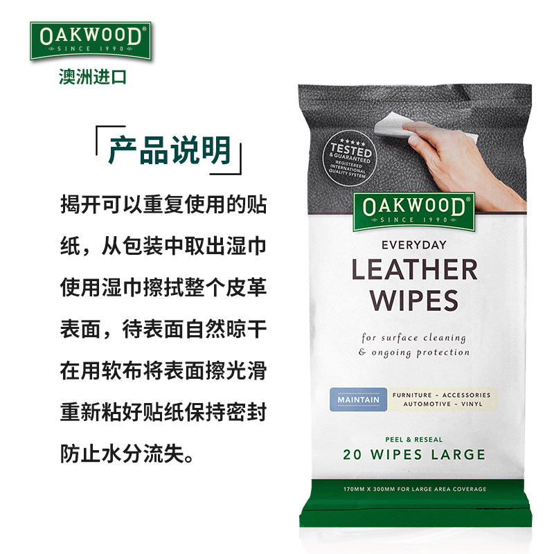 oakwood家用皮革清洁真皮沙发湿巾 芮沐家居皮具皮革护理剂