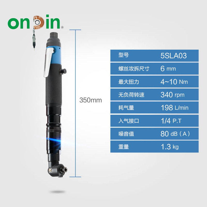 实体店款onpin宏斌气动工具螺丝起子刀扭力控制式OP-5SLA03风批