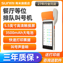 Commercial rice queuing called number machine catering and other places called number instrumental restaurant voice number small wireless queuing to get ticket machine Spicy Hot Pot Shop Tea Building Queuing Called Number Taker SUNMI