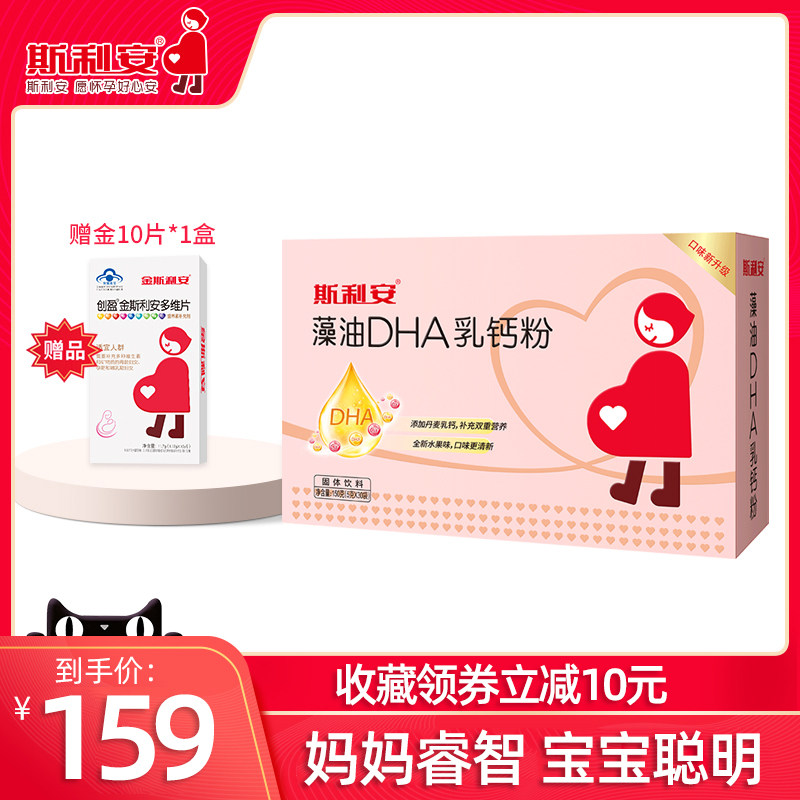 斯利安孕妇 dha添加乳钙粉海藻油 创盈雨林DHA/EPA/DPA亚麻酸