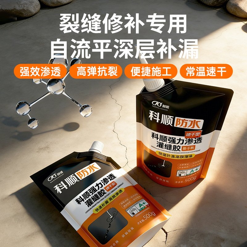 科顺强力灌缝胶水泥地面裂缝修补速干屋顶防水补漏墙体材料填缝胶,淘宝优惠券,粉丝福利购,淘宝优惠卷