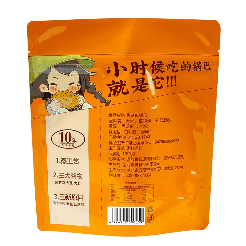 襄梦黑芝麻锅巴手工散装特产小吃麻辣锅巴排骨味食品休闲小零食 - 图1