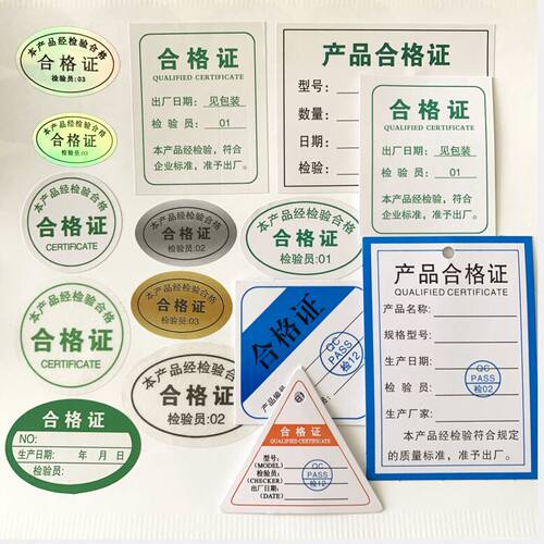 产品合格证贴纸商品检验标签不干胶卡通用镭射质检贴绿色食品安全 - 图1